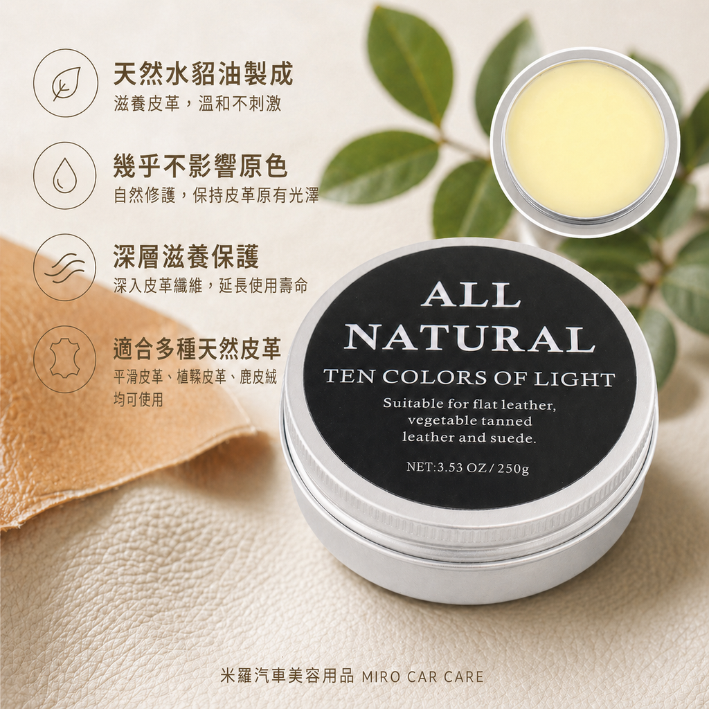 真皮貂油保養膏250g_產品特色