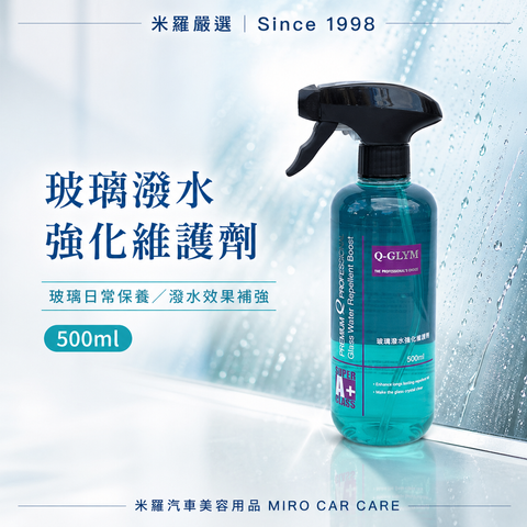 Q-GLYM 玻璃潑水強化維護劑 500ml_首圖