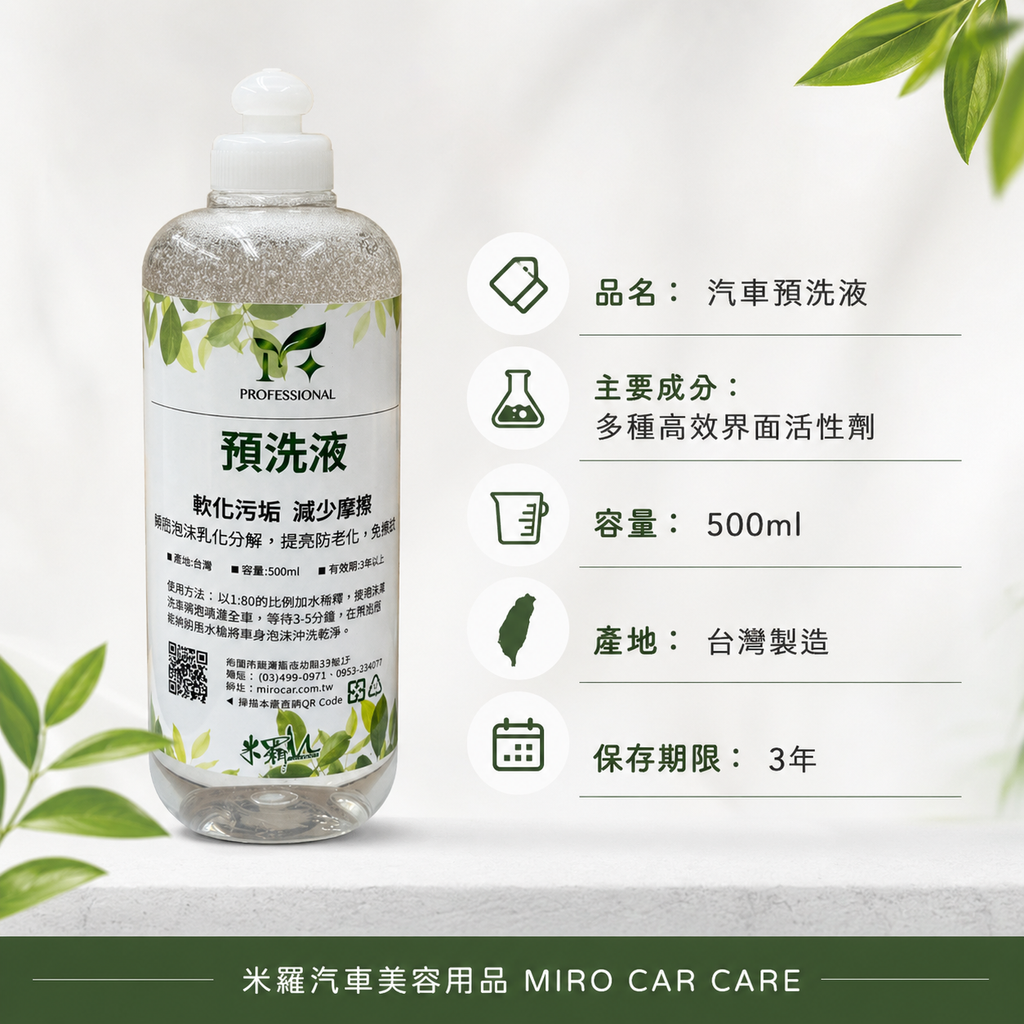 高泡沫汽車預洗液 500ml_商品資訊