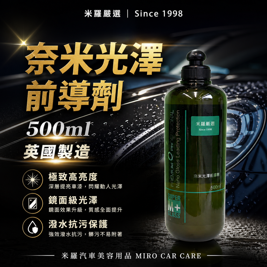 Q-GLYM 奈米光澤前導劑500ml_首圖