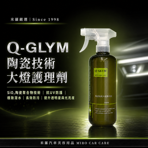 Q-GLYM 陶瓷技術大燈護理劑 500ml_首圖