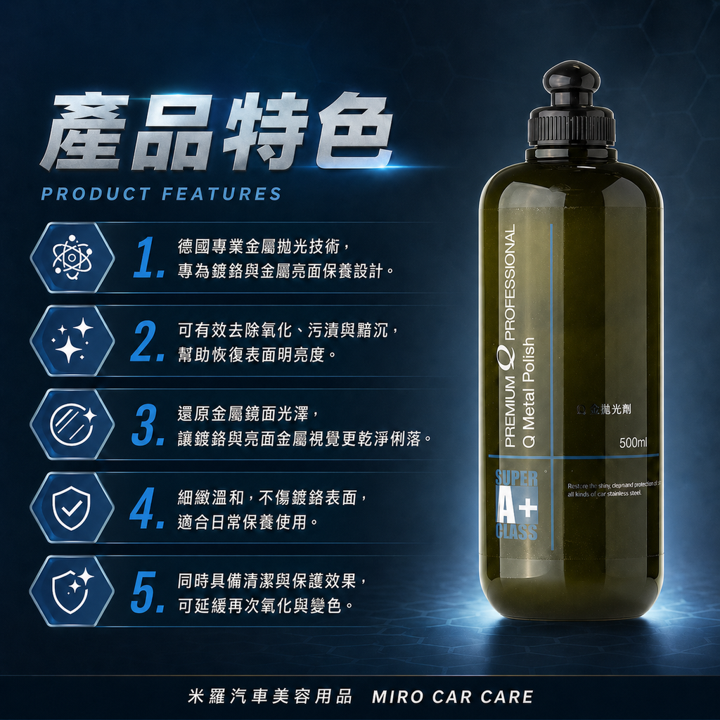 Q-GLYM 金屬拋光劑 500ml_產品特色