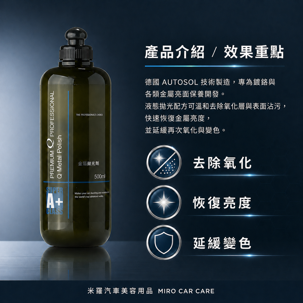 Q-GLYM 金屬拋光劑 500ml_產品介紹