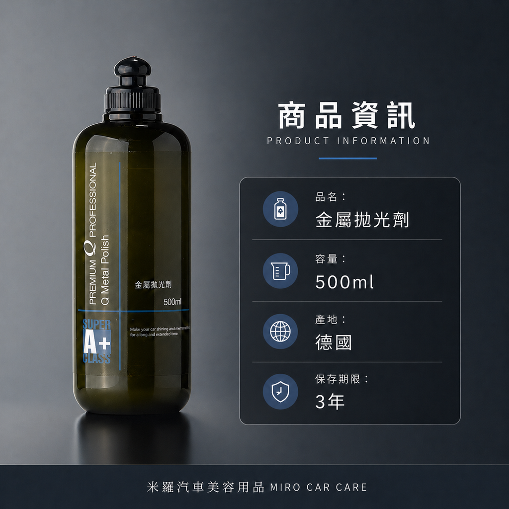 Q-GLYM 金屬拋光劑 500ml_商品資訊