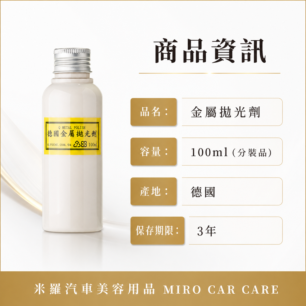 Q-GLYM 金屬拋光劑 100ml_商品資訊