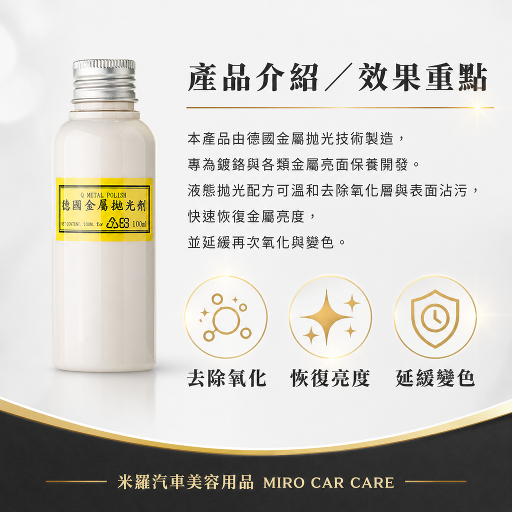 Q-GLYM 金屬拋光劑 100ml_產品介紹