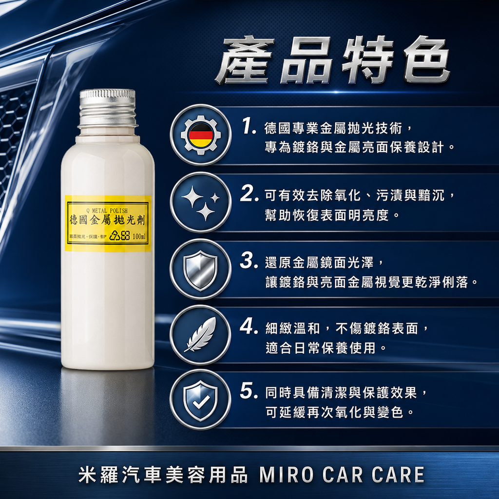 Q-GLYM 金屬拋光劑 100ml_產品特色