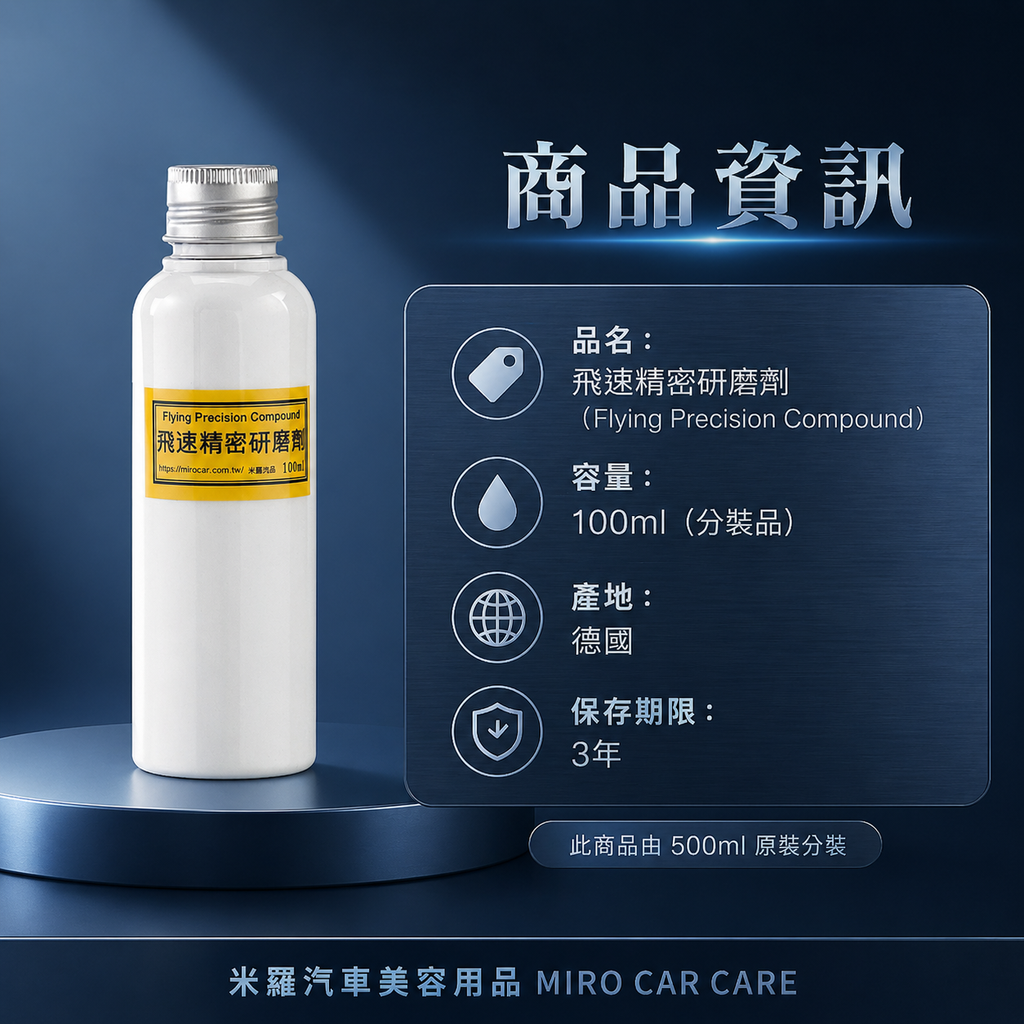 Q-GLYM 飛速精密研磨劑 100ml_商品資訊
