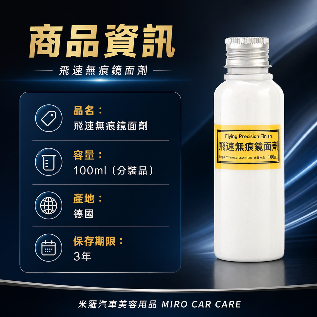 Q-GLYM 飛速無痕鏡面劑 100ml_商品資訊
