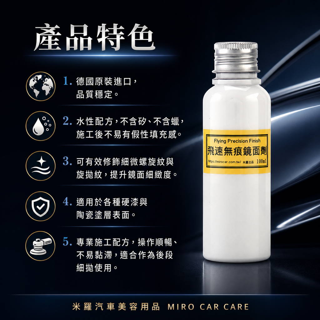 Q-GLYM 飛速無痕鏡面劑 100ml_產品特色