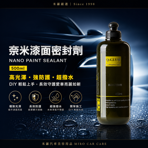 Q-GLYM 奈米漆面密封劑 500ml_首圖
