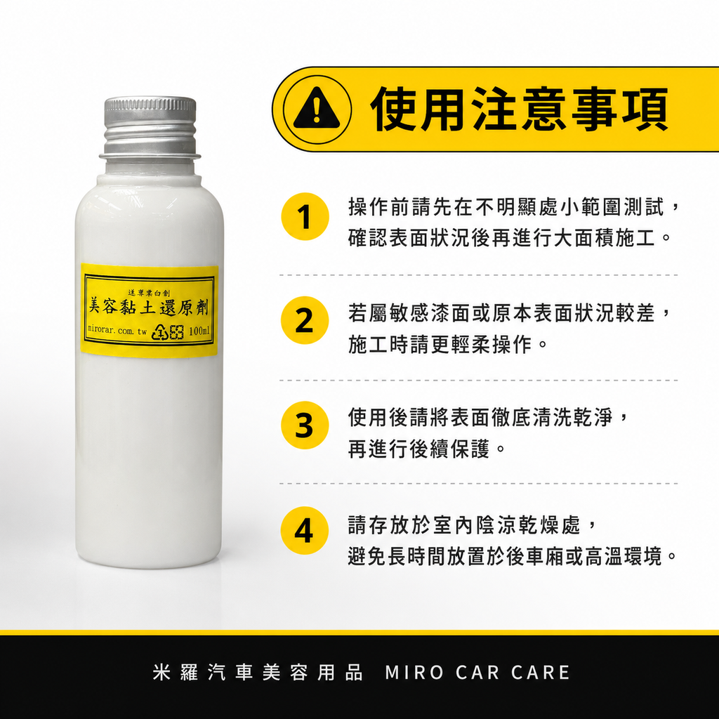 美容黏土還原劑 100ml_使用注意事項