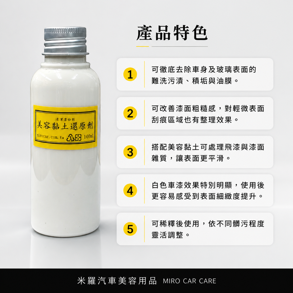 美容黏土還原劑 100ml_產品特色