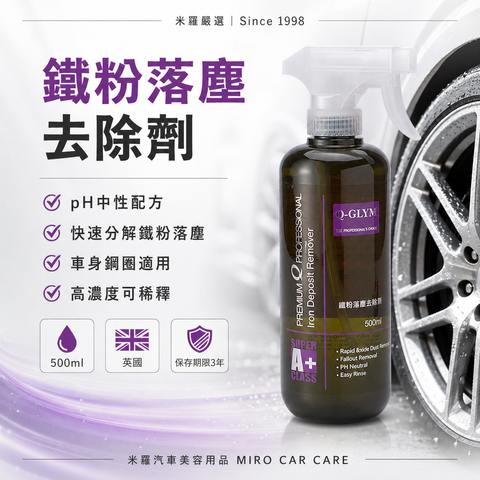 Q-GLYM 鐵粉落塵去除劑 500ml_首圖