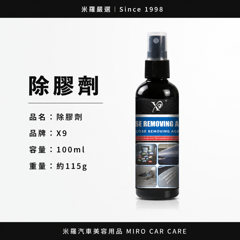除膠劑100ml_首圖