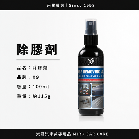 除膠劑100ml_首圖
