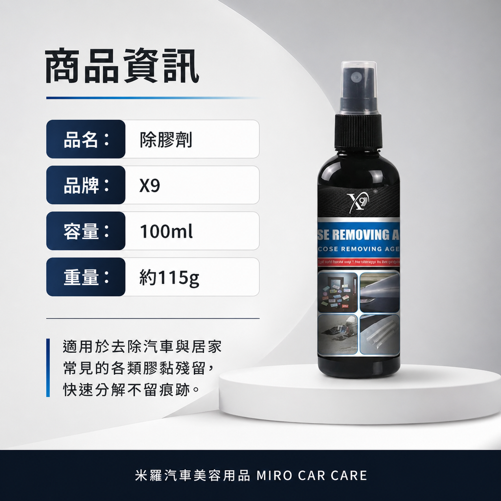 除膠劑100ml_商品資訊