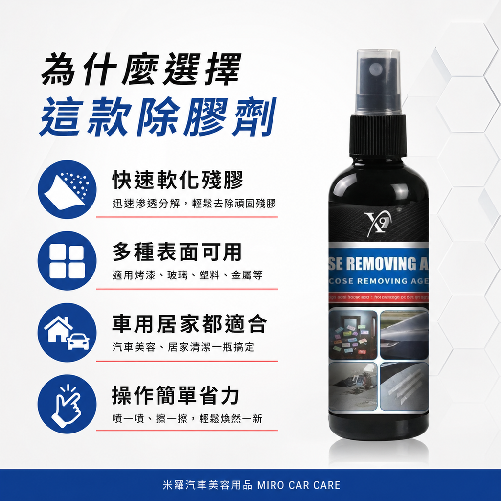 除膠劑100ml_為什麼選擇這款除膠劑