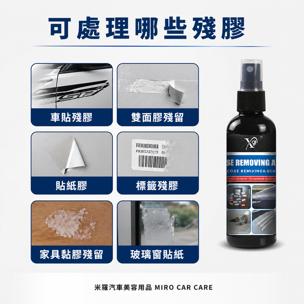 除膠劑100ml_可處理那些殘膠
