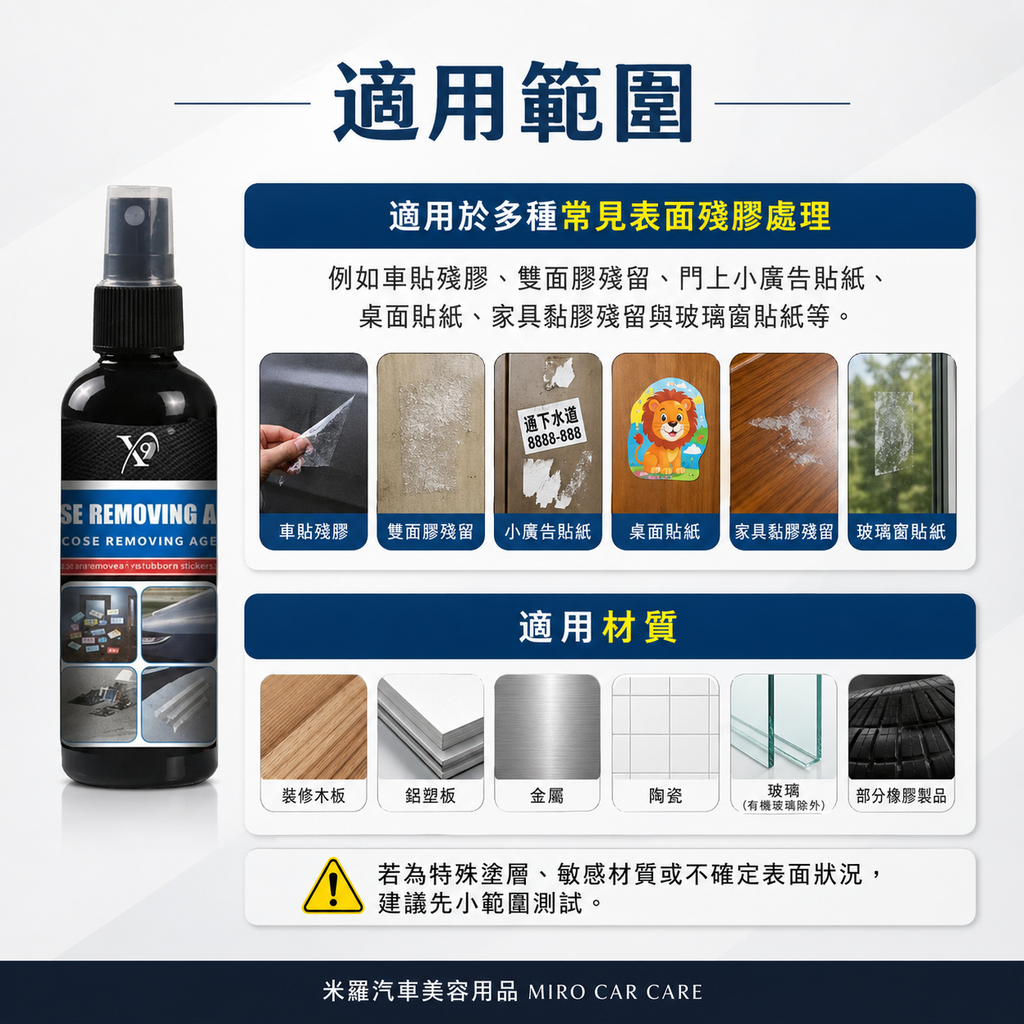 除膠劑100ml_適用範圍