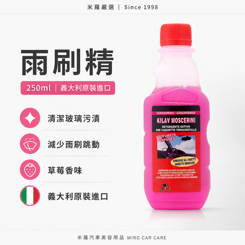 雨刷精 250ml_首圖