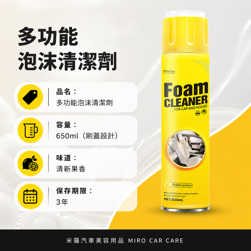 多功能泡沫清潔劑 650ml_商品資訊