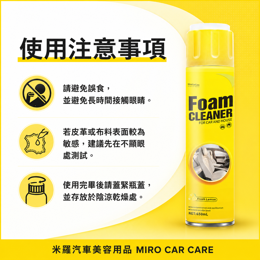 多功能泡沫清潔劑 650ml_使用注意事項