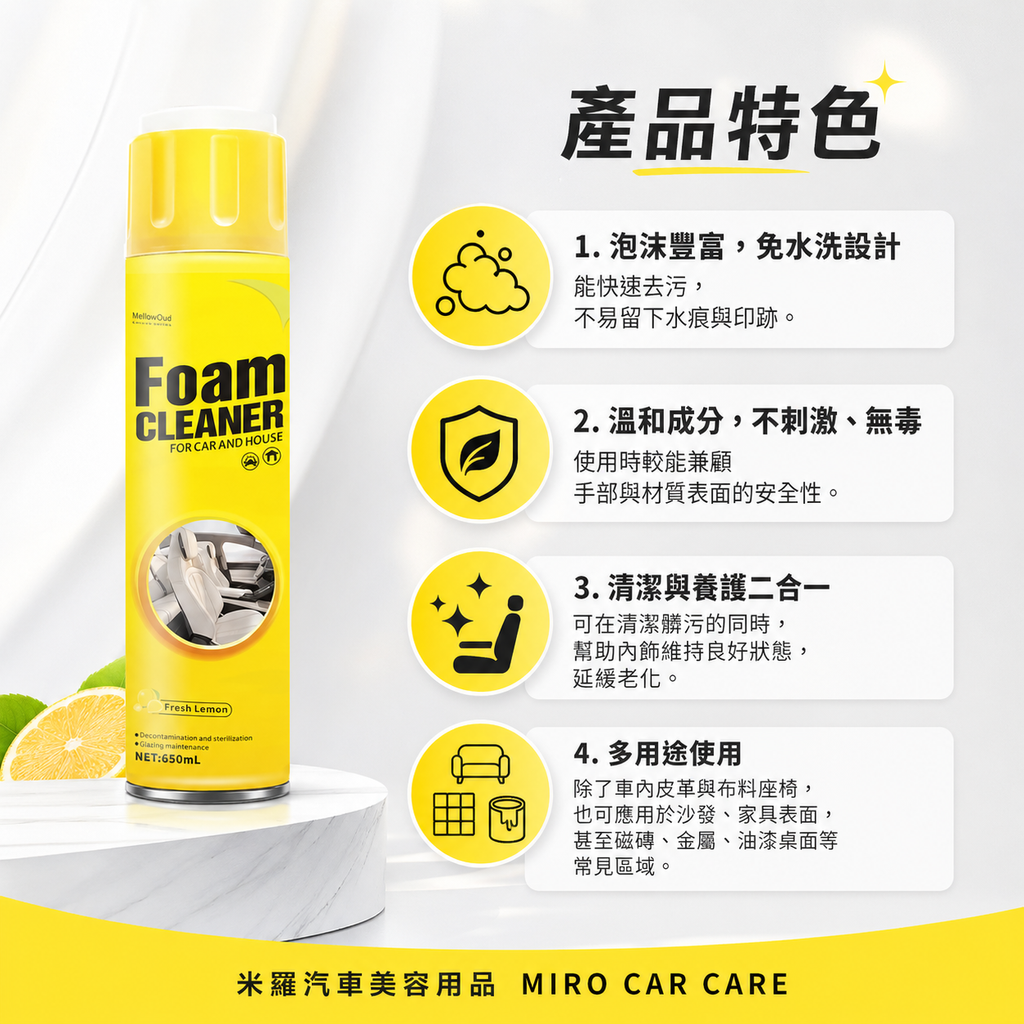 多功能泡沫清潔劑 650ml_產品特色
