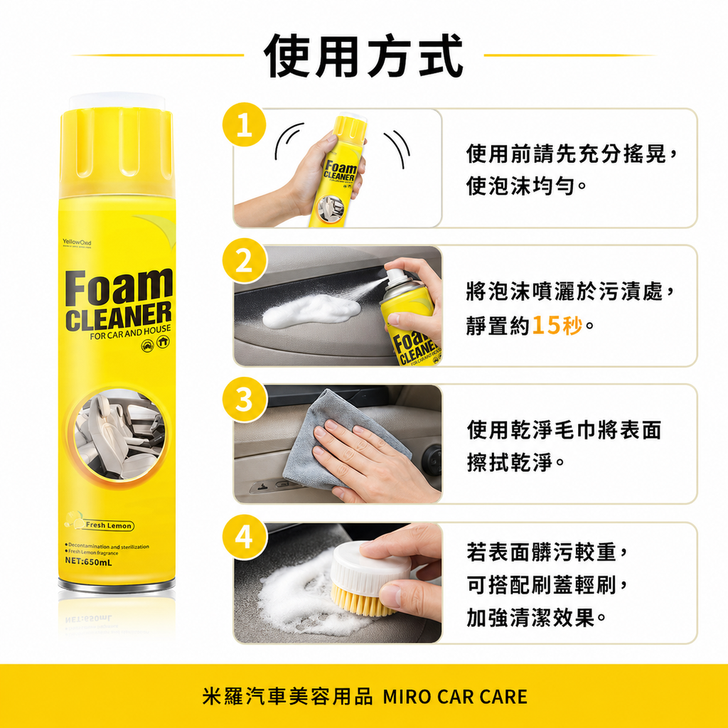 多功能泡沫清潔劑 650ml_使用方式