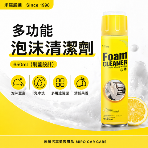 多功能泡沫清潔劑 650ml_首圖