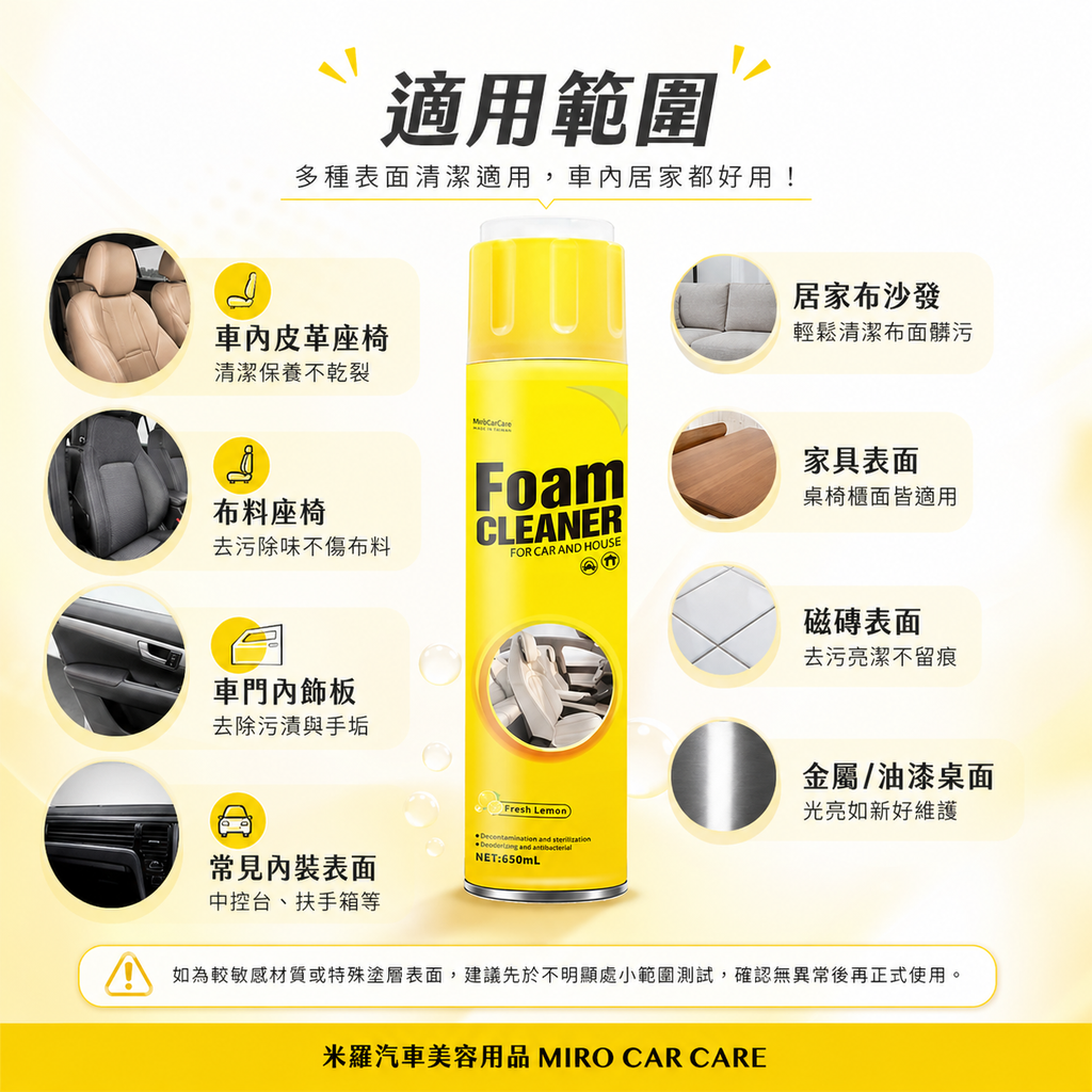 多功能泡沫清潔劑 650ml_適用範圍