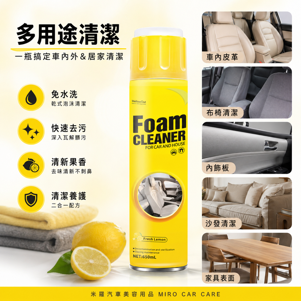 多功能泡沫清潔劑 650ml_多用途清潔