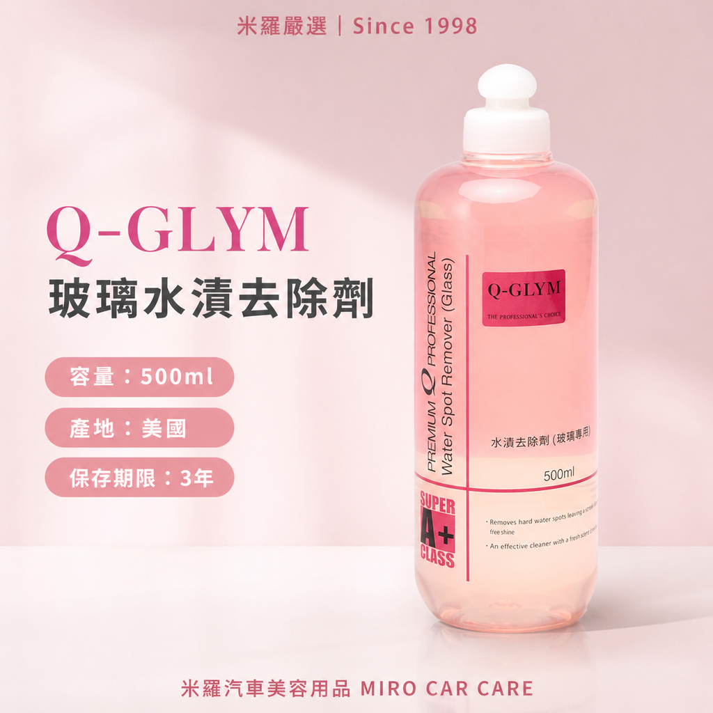Q-GLYM 玻璃水漬去除劑 500ml_首圖