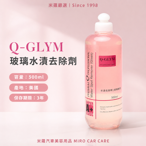 Q-GLYM 玻璃水漬去除劑 500ml_首圖