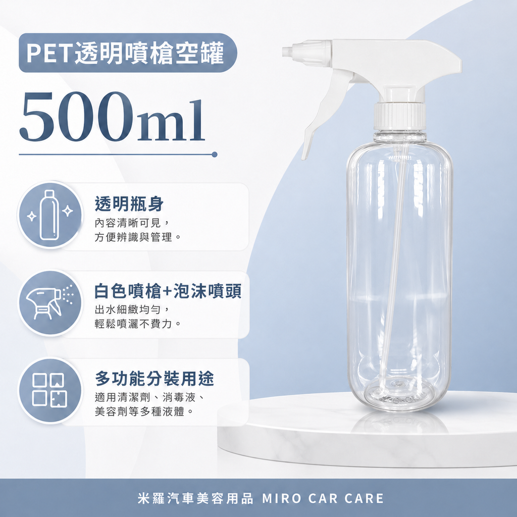 汽車美容噴壺500ml_產品介紹