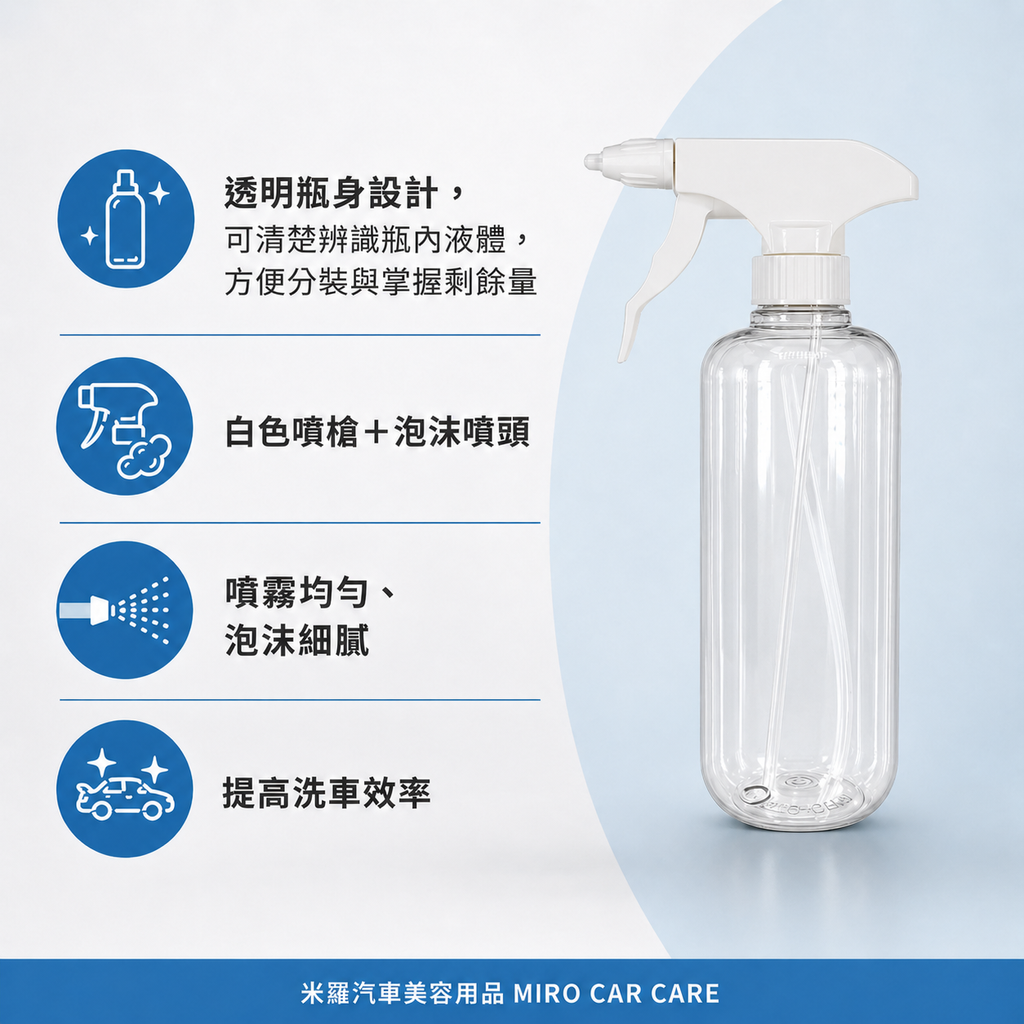 汽車美容噴壺500ml_產品特色
