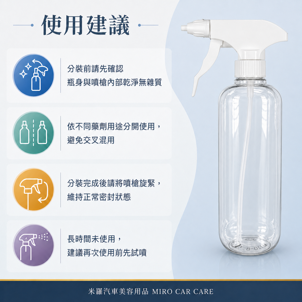 汽車美容噴壺500ml_使用建議