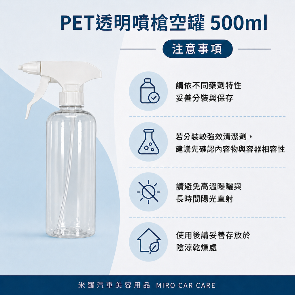 汽車美容噴壺500ml_注意事項