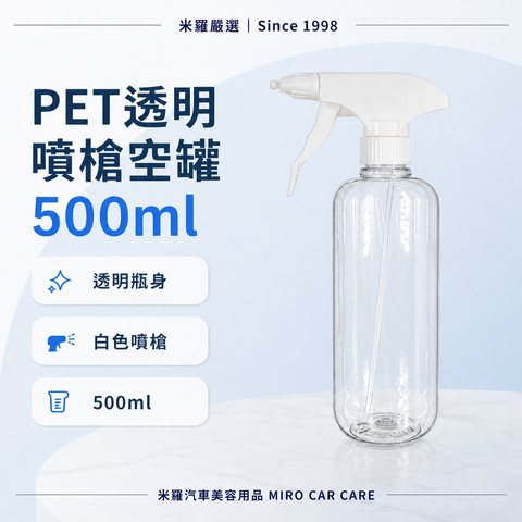 汽車美容噴壺500ml_首圖