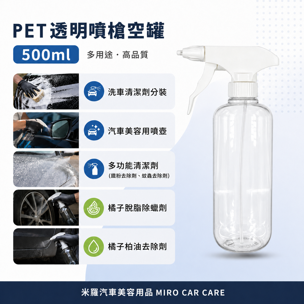 汽車美容噴壺500ml_產品功能