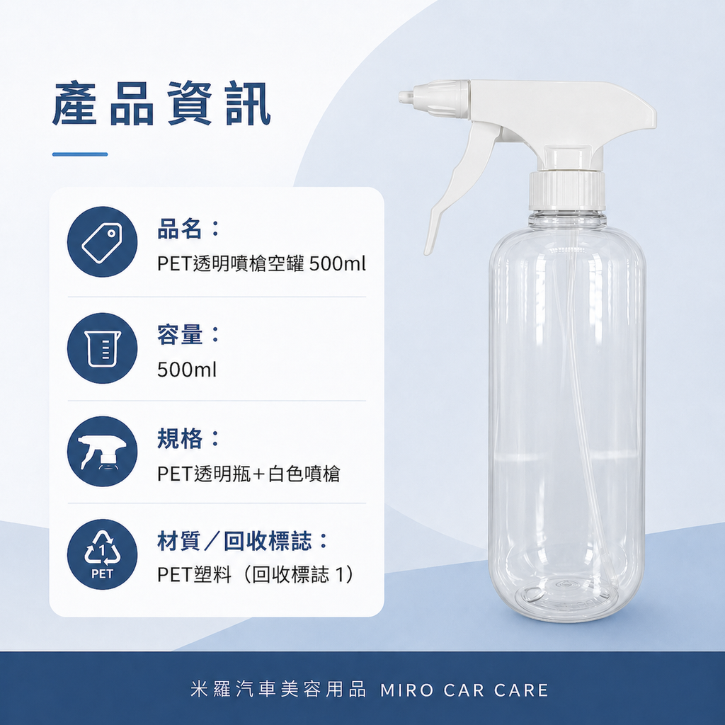 汽車美容噴壺500ml_產品資訊