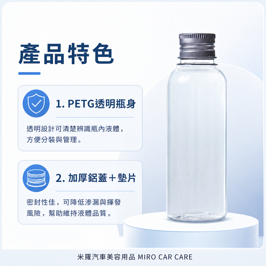 透明分裝瓶100ml_產品特色1-2
