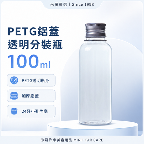 透明分裝瓶100ml_首圖