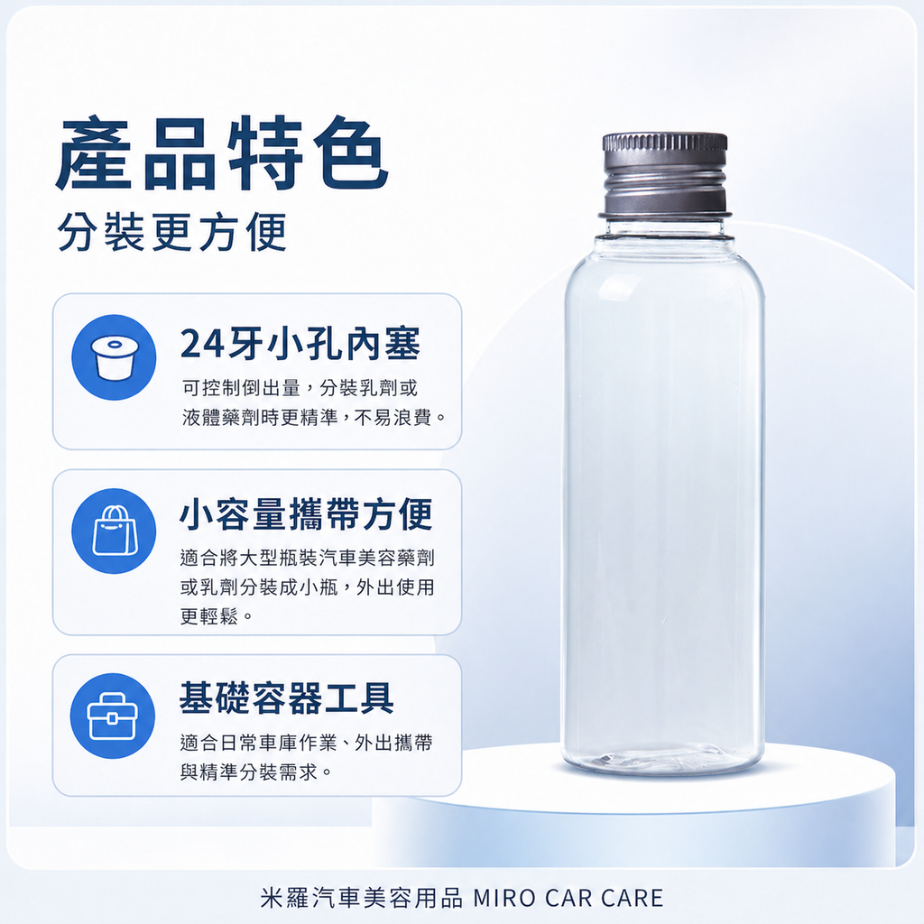 透明分裝瓶100ml_產品特色-分裝更方便