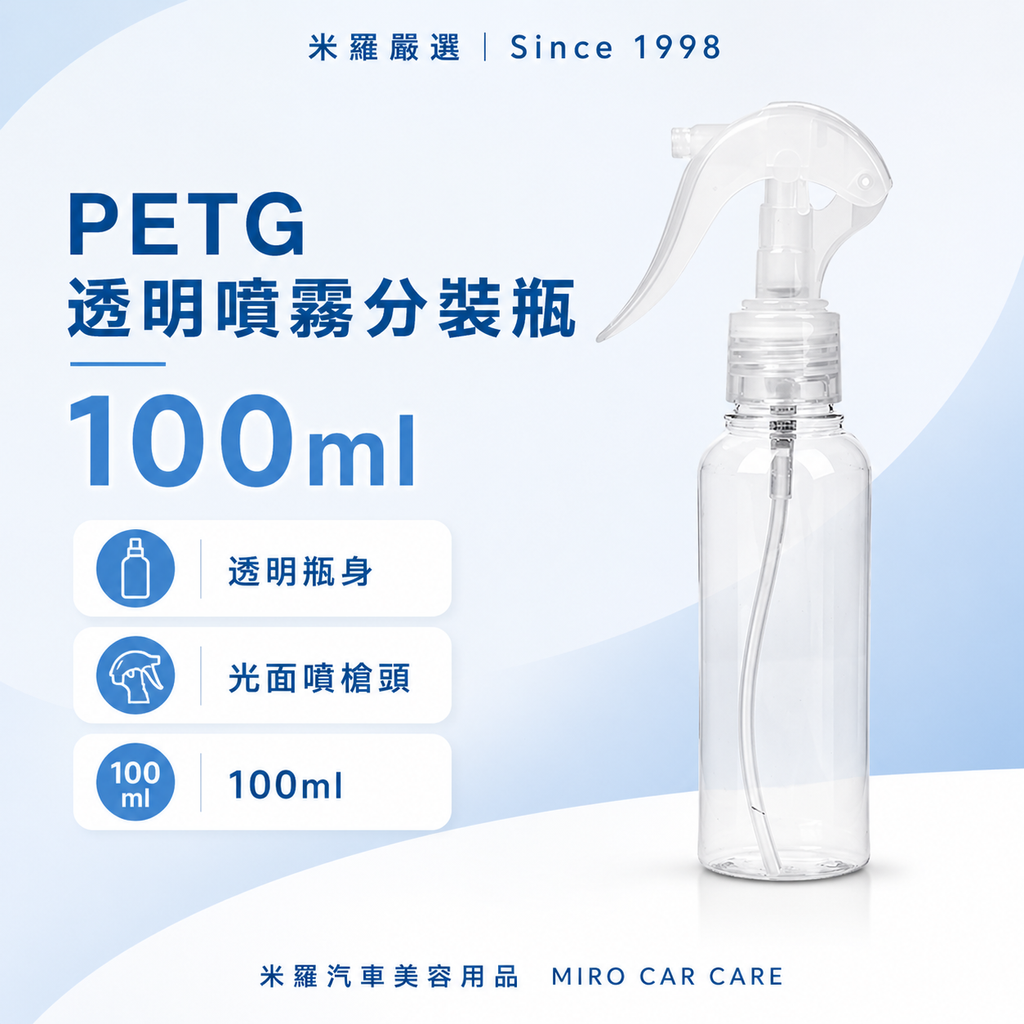 透明噴瓶100ml_首圖