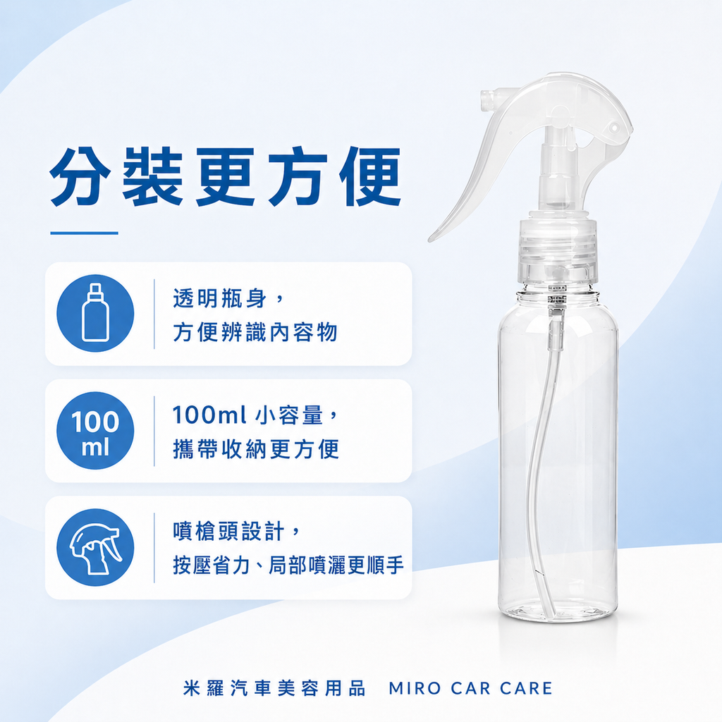 透明噴瓶100ml_分裝更方便