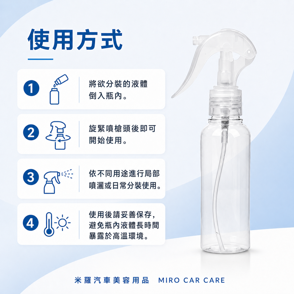 透明噴瓶100ml_使用方式