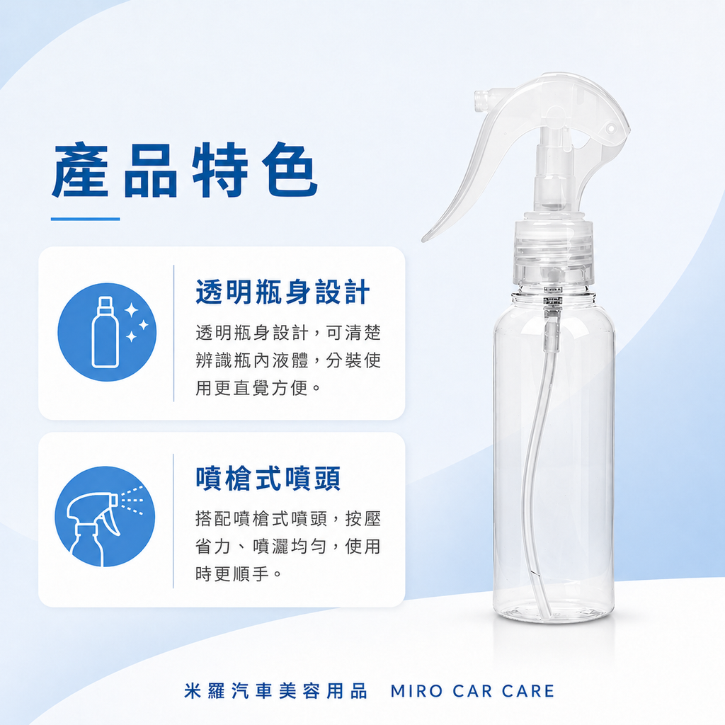 透明噴瓶100ml_產品特色