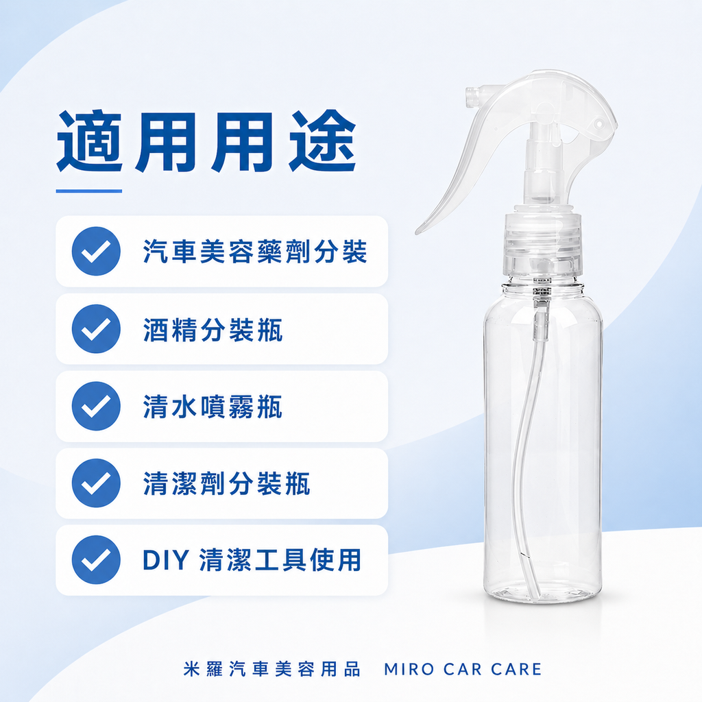 透明噴瓶100ml_適用用途