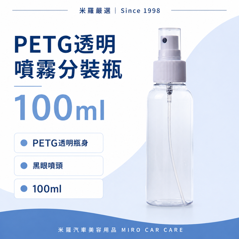 透明噴霧瓶100ml_首圖